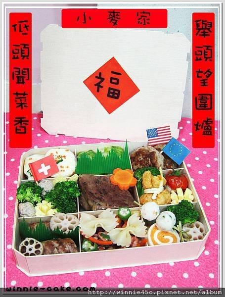 年菜20130101
