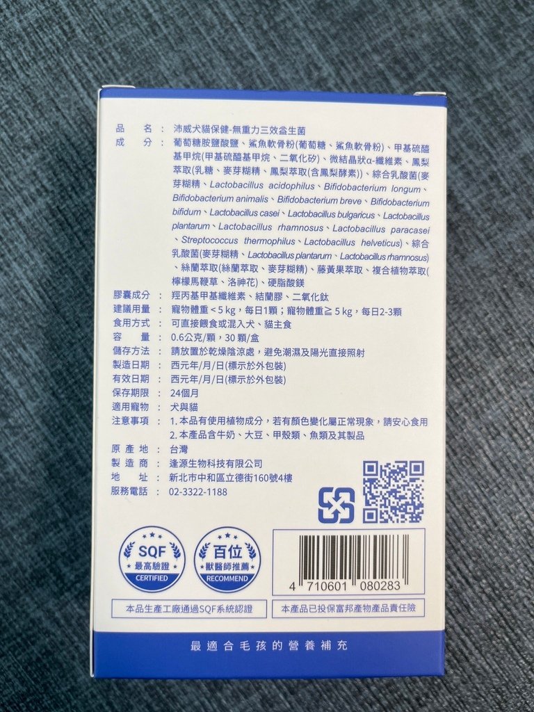 無重力三效益生菌｜沛威PetWell｜獸醫版｜寵物健康的全新