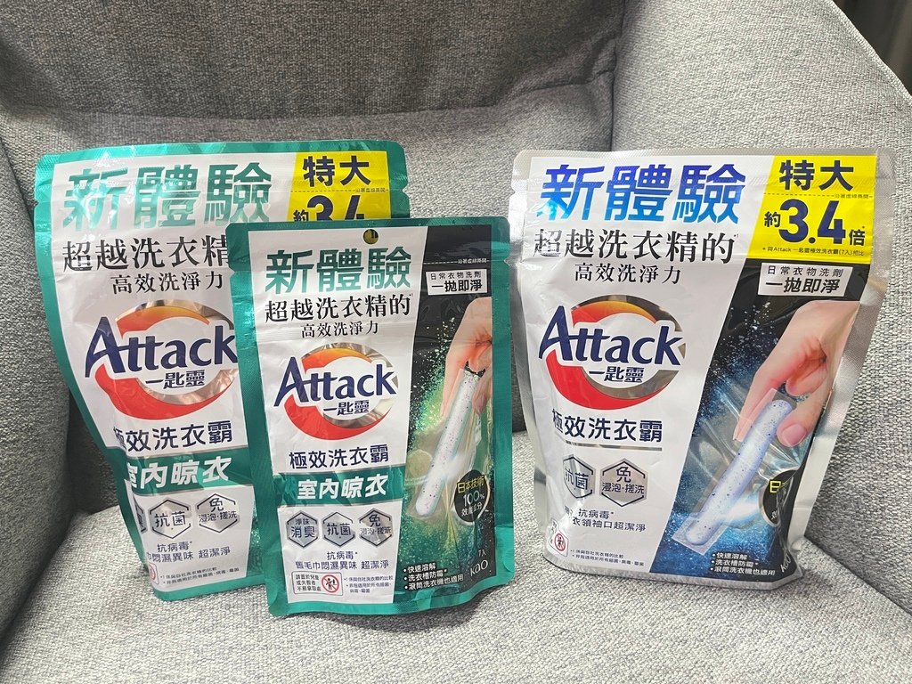 極效洗衣霸(室內晾衣&amp;抗菌去漬)｜一匙靈Attack｜｜童童