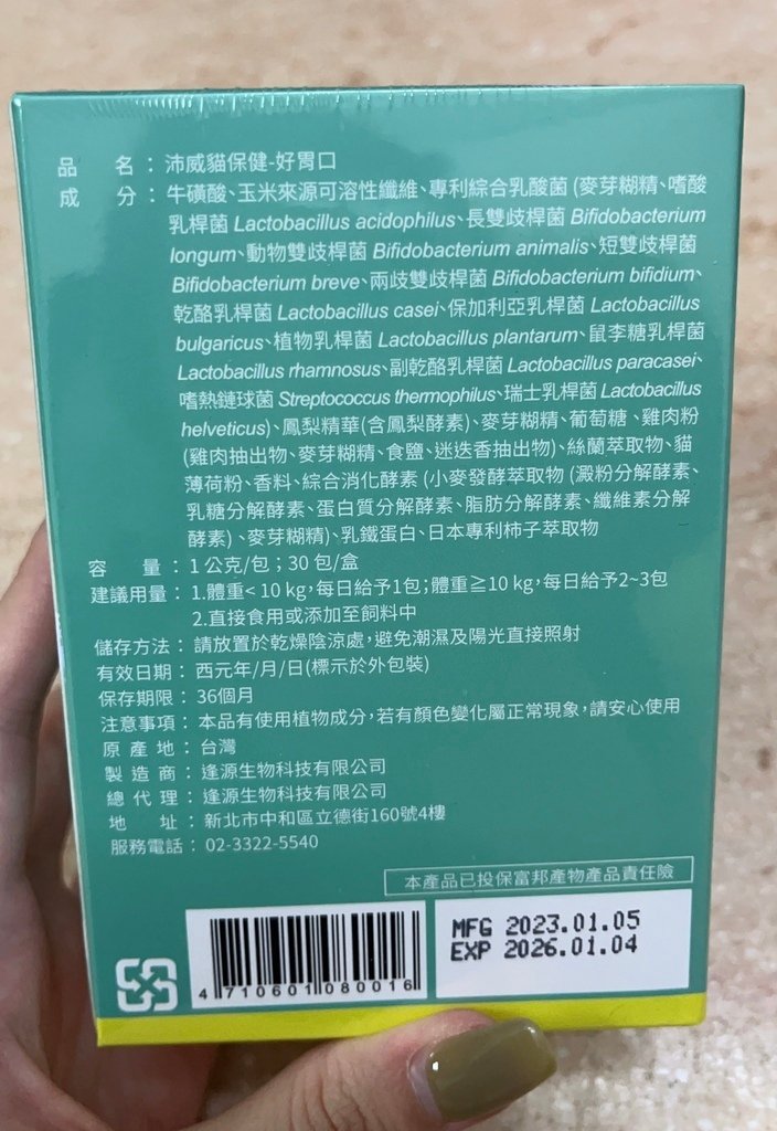 沛威貓保健-好胃口｜沛威｜｜童童&apos;s Blog♥