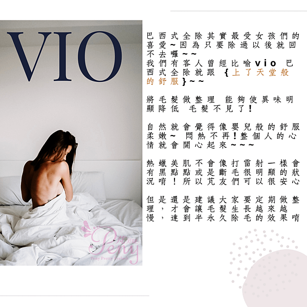 私密部位VIO (4).png