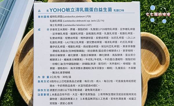 2022益生菌推薦。兒童益生菌。YOYO敏立清。YOHO敏立清乳鐵蛋白。益生菌。LP33。LGG。LP28。成分表.jpg