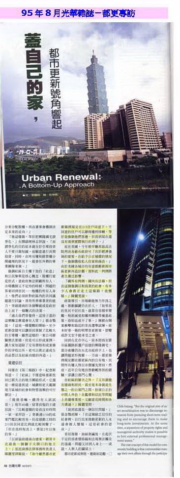 1-都更-光華雜誌-1
