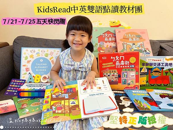 [首團]KidsRead中英雙語點讀教材/有聲積木/自然發音