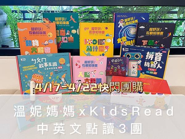 [團購]KidsRead中英點讀教材/迪士尼英文幼兒認知學習