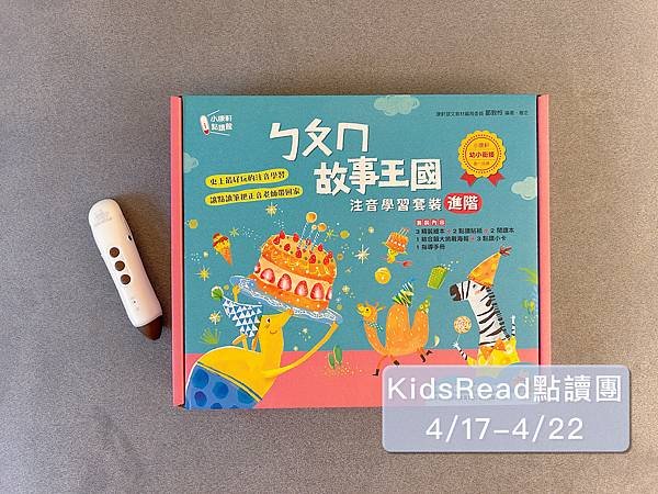 [團購]KidsRead中英點讀教材/迪士尼英文幼兒認知學習