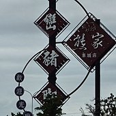 1010216屏東萬巒豬腳