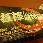 1010216墾丁扛棒雞排