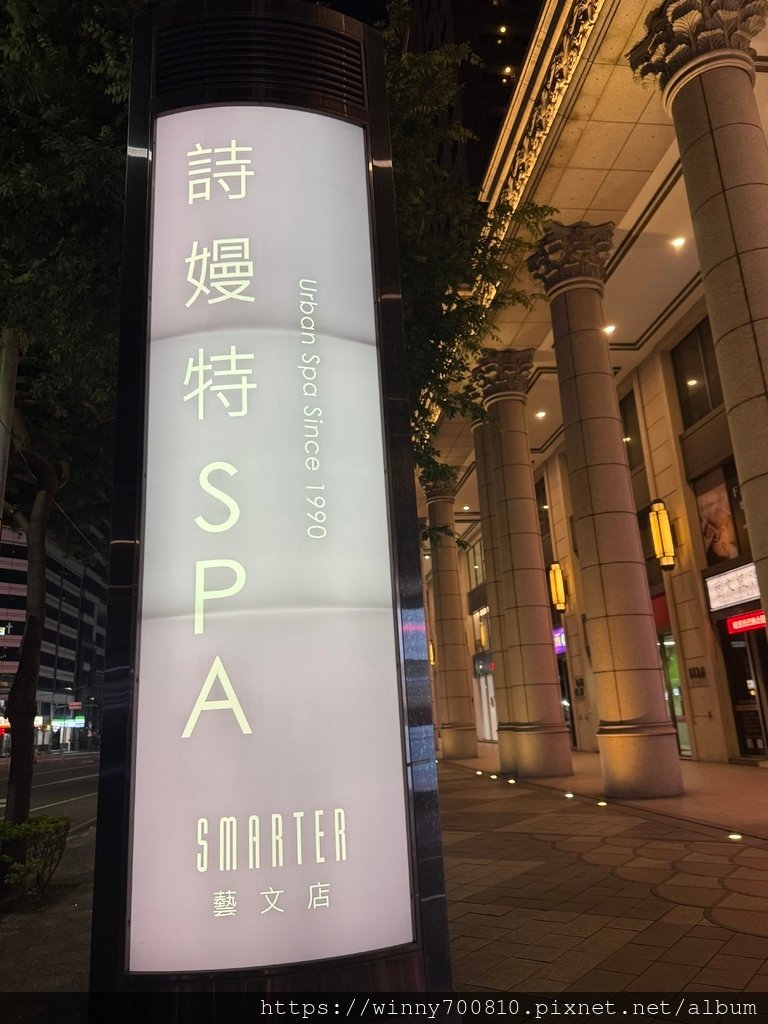 桃園SPA 腿部spa首選！【Smarter 詩嫚特spa】