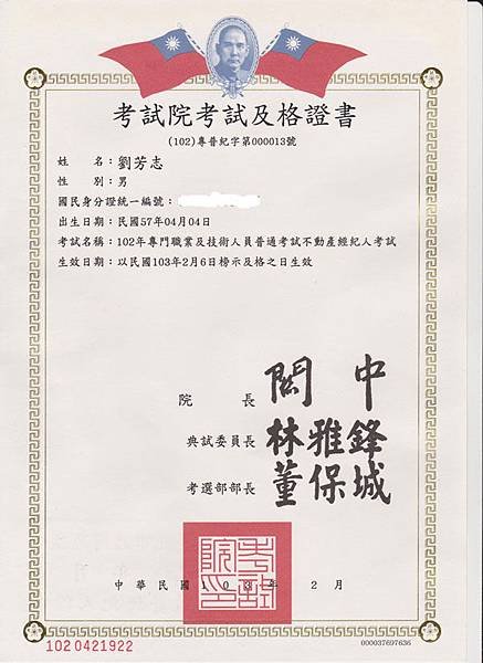 經紀人考試及格證書600a