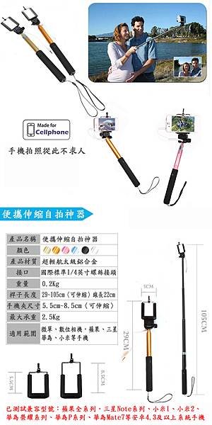 自拍神器5拷貝