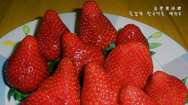 Strawberry