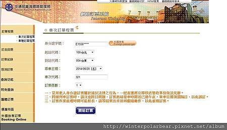 台鐵訂票1