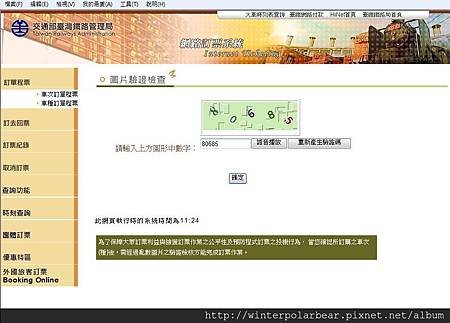 台鐵訂票2