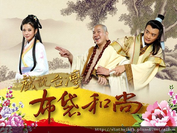 布袋和尚