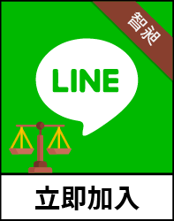 智昶法律LINE@.png