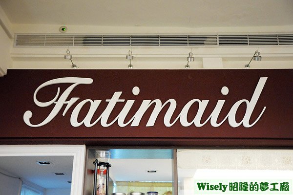 &quot;Fatimaid&quot;招牌