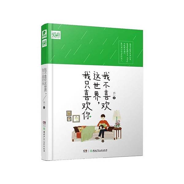 我不喜歡這世界我只喜歡你