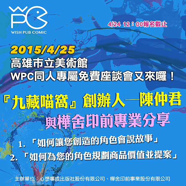 150422_WPC-發文_fandom