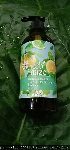 愛分享~~草繹herbmaze~~萊姆羅勒強健洗髮精~~