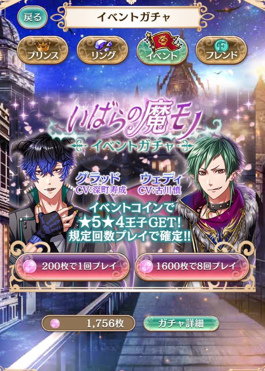 ibara no mamono gacya