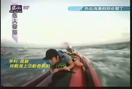 7] 111030 名人帶路-SJM 熱血海灘假期in墾丁 4-2 .flv_20111031_144034.jpg