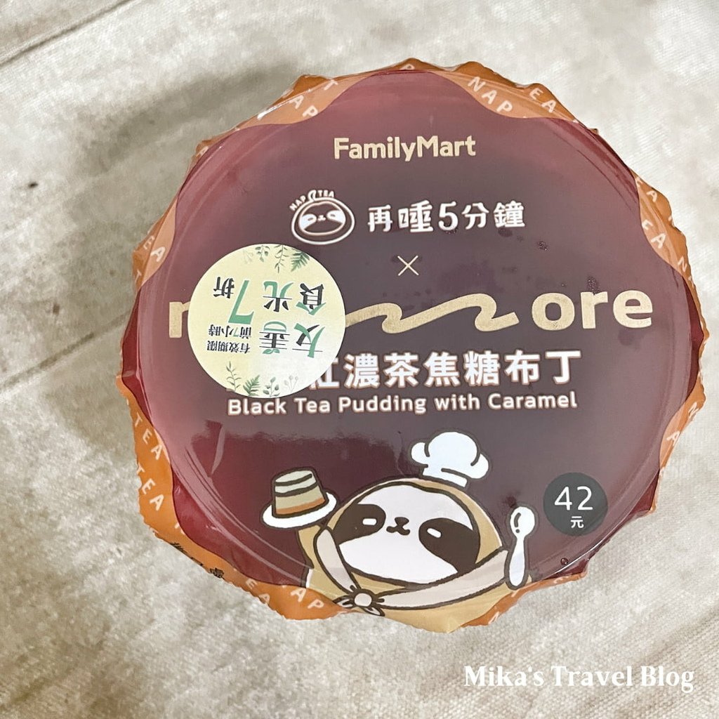 [超商美食分享] 全家 Ｘ 再睡五分鐘聯名 日安紅濃茶焦糖布
