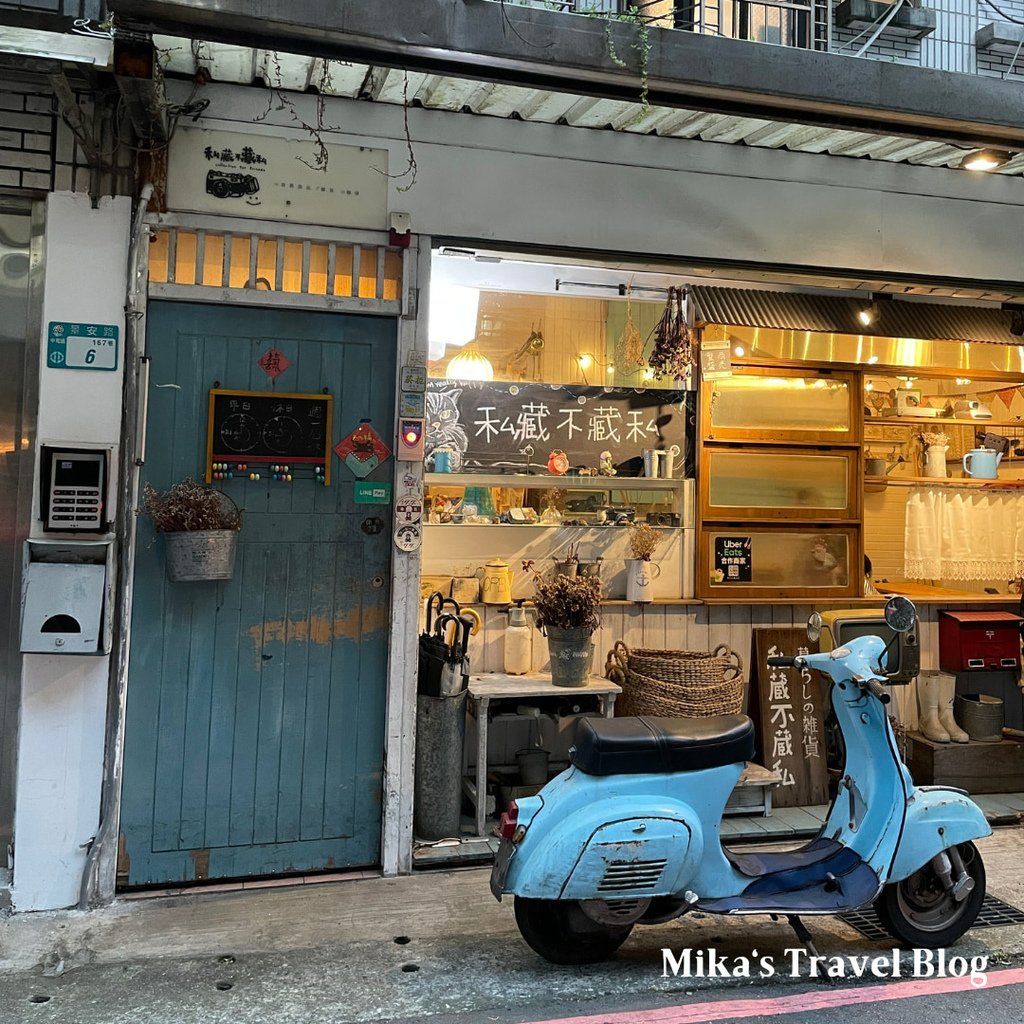 [捷運景安站美食] 私藏不藏私 雜貨咖啡店 ＠ 鄉村雜貨風早