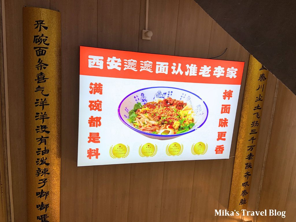 [中國西安美食] 老李家 biang biang麵 鐘樓總店