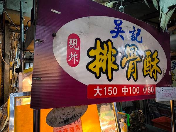 嘉義國華街吳記排骨酥 (7).jpg