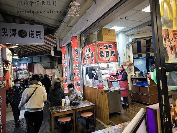 逢甲夜市臭豆腐