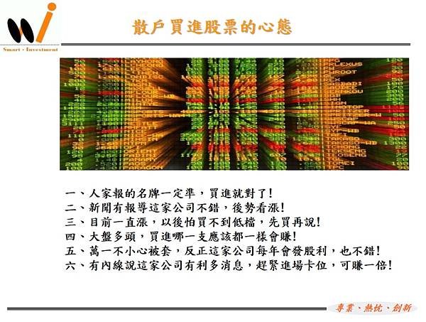 散戶買進股票的心態.jpg
