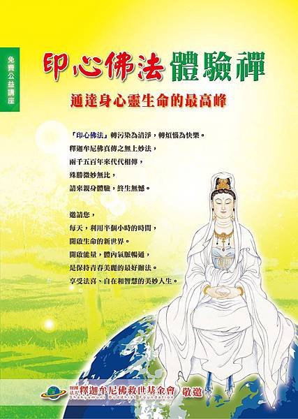 印心佛法體驗禪