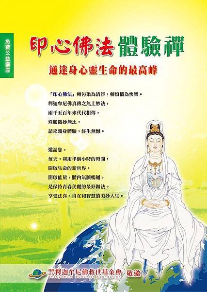 11月-印心佛法體..
