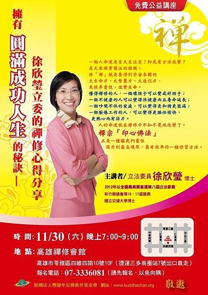 12月文蓮師姐演講正面