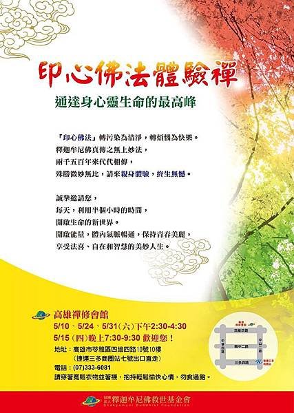 103年5月印心佛法體驗禪