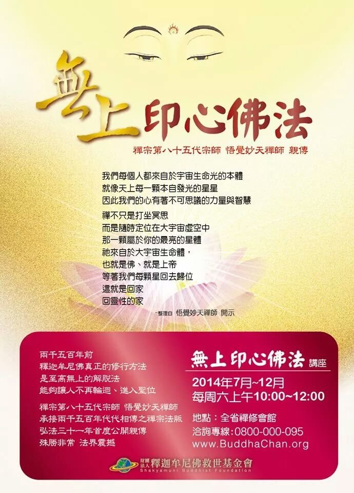 無上印心佛法文宣