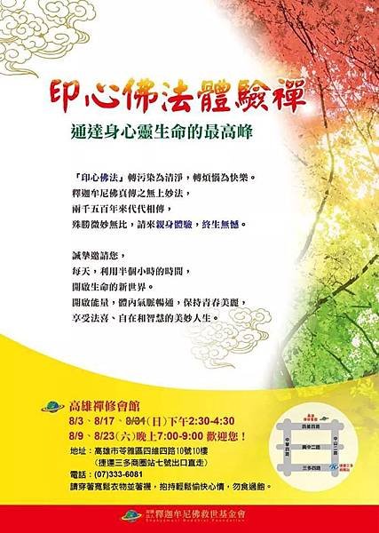 2014八月體驗禪