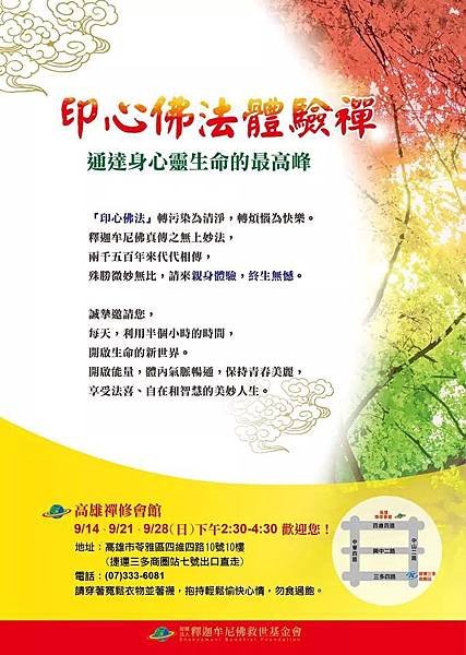 九月份體驗禪