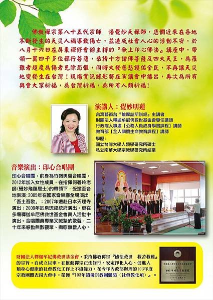 印心佛法 平安‧幸福 音樂會暨祈福演講會
