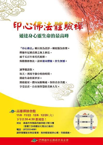 十一、十二月份體驗禪活動訊息-高雄禪修會館