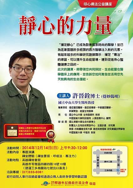 救世會-高雄-公益講座-靜心的力量-01