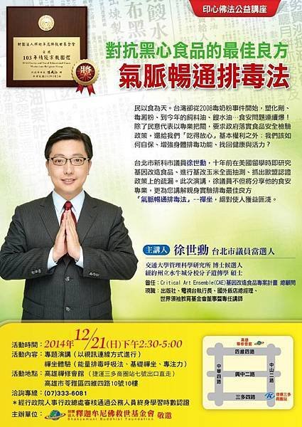 2014.12.21公益講座