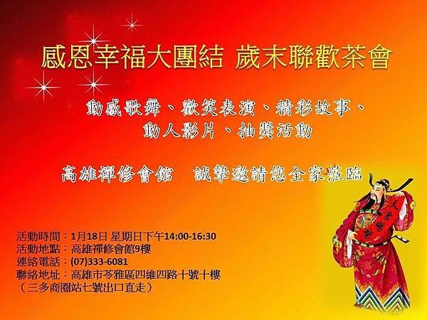 歲末聯歡茶會圖2