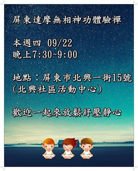 達摩無相神功體驗禪