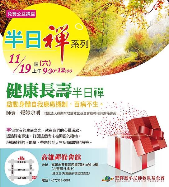 1119健康長壽高雄半日禪line.jpg