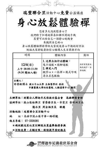 1204北高組-瑞豐里聯合活動中心-文宣完成版.jpg