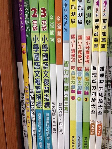 國小考資優班 二年級考三年級  四年級考五年級 資優班 建議