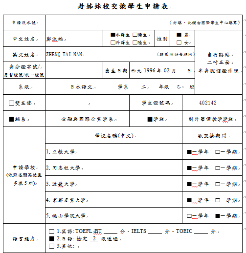 申請表01