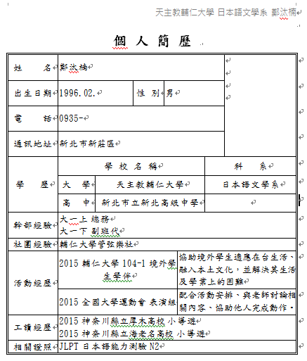 簡歷教學版